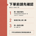 下單前請先確認