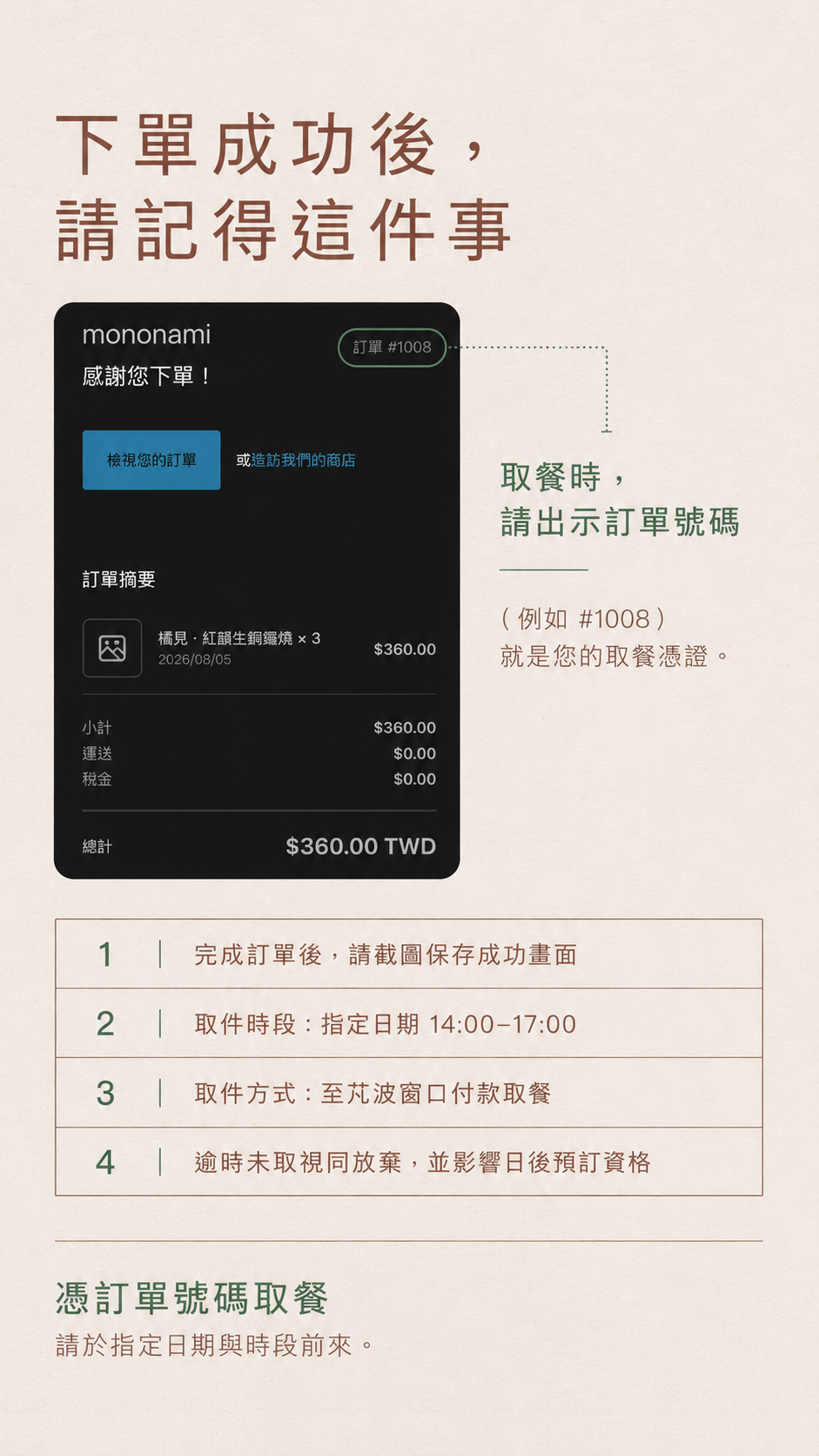 下單前請先確認