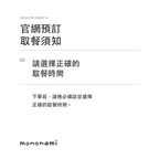 下單前請先確認；請勿隨意棄單