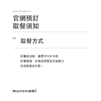 下單前請先確認；請勿隨意棄單