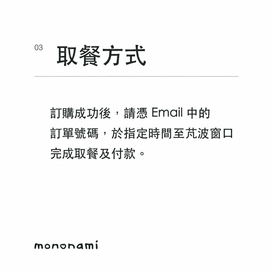 下單前請先確認；請勿隨意棄單