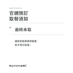 下單前請先確認；請勿隨意棄單