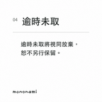 下單前請先確認；請勿隨意棄單