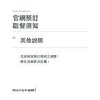 下單前請先確認；請勿隨意棄單