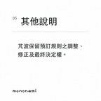 下單前請先確認；請勿隨意棄單