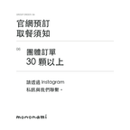 下單前請先確認；請勿隨意棄單