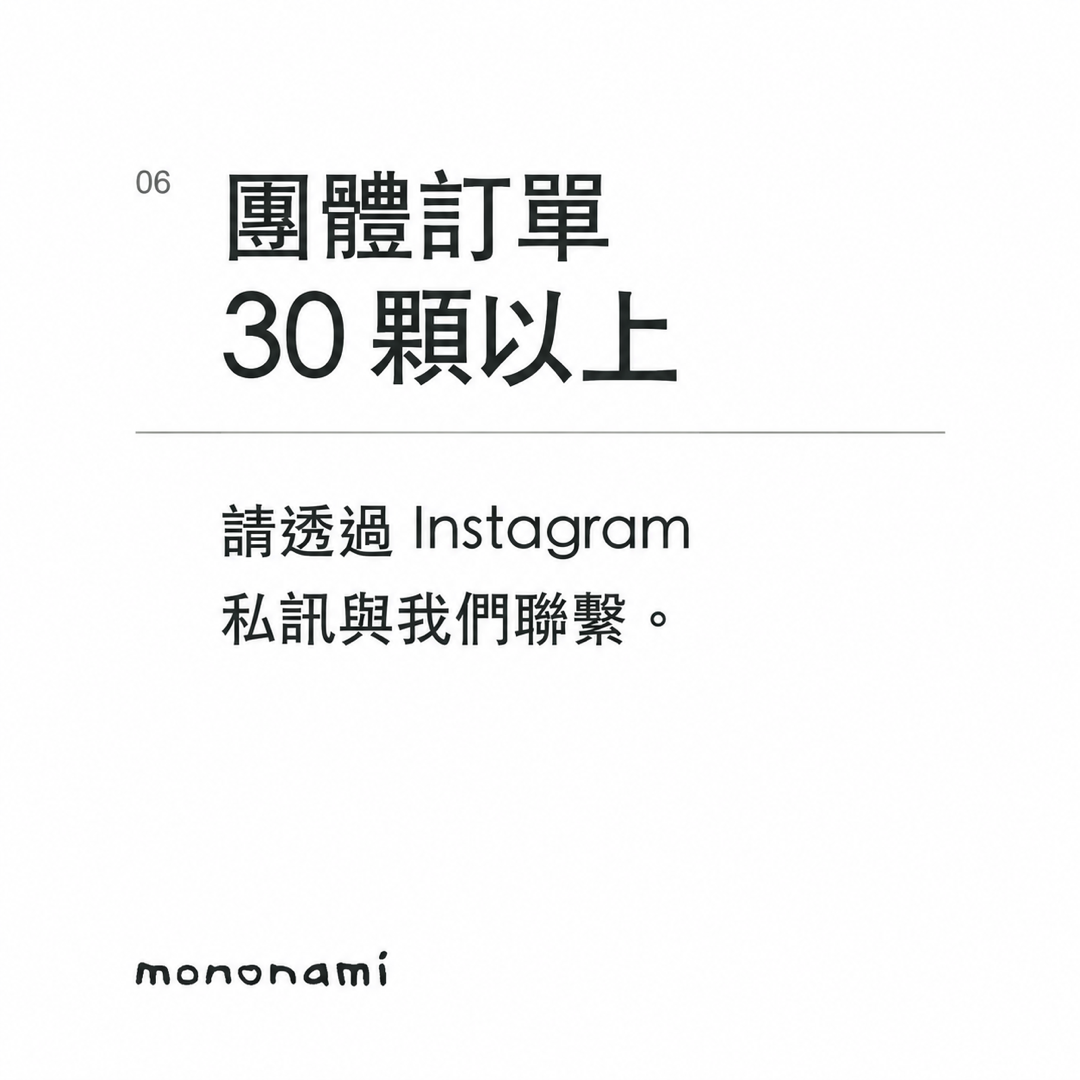 下單前請先確認；請勿隨意棄單